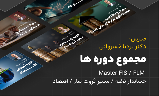 مجموع دوره ها